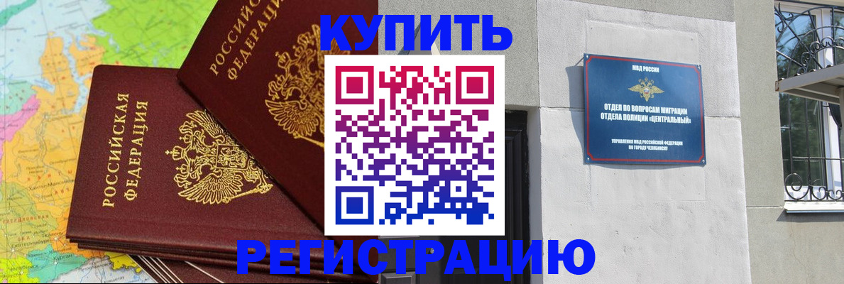 прописка законно в Кодинске