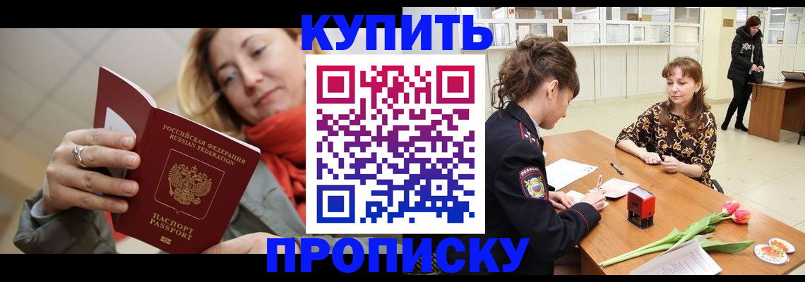 прописка от собственника в Кодинске