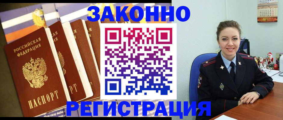 прописка в квартире в Кодинске