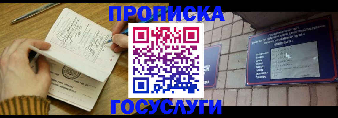 прописка иностранных граждан в Кодинске