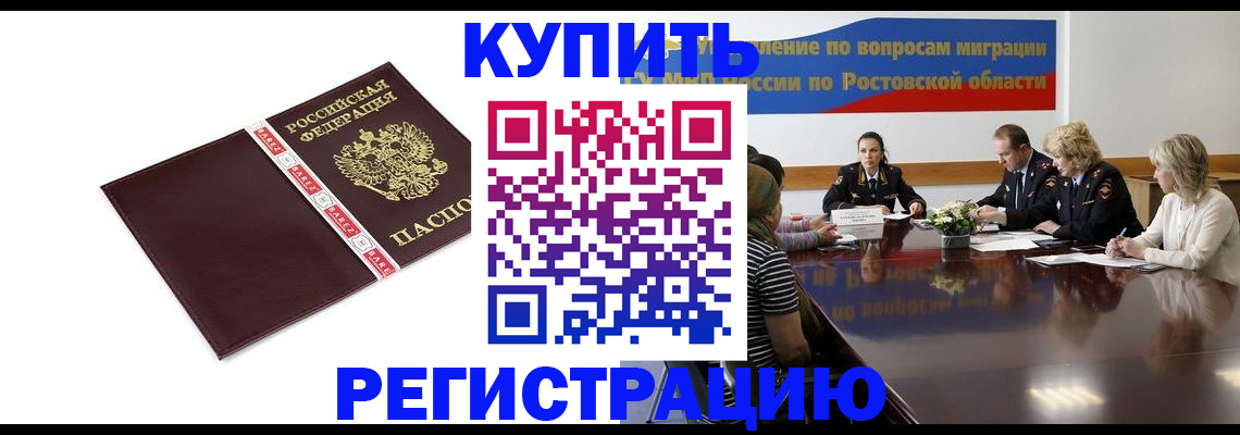 прописка 2025 в Кодинске