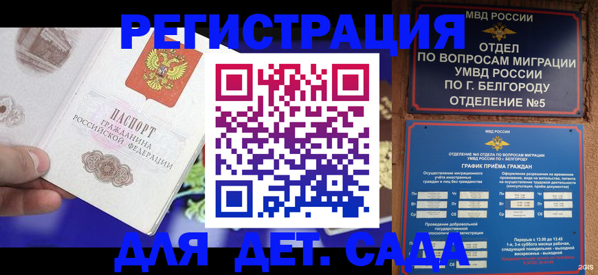 прописка ребенка в Кодинске