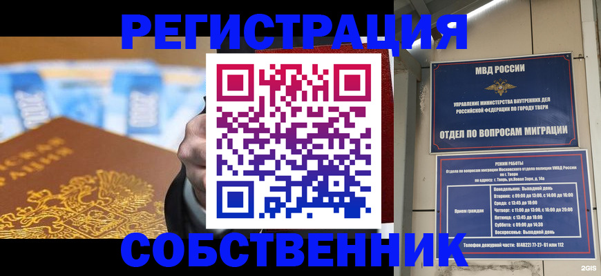 прописка для военкомата в Кодинске