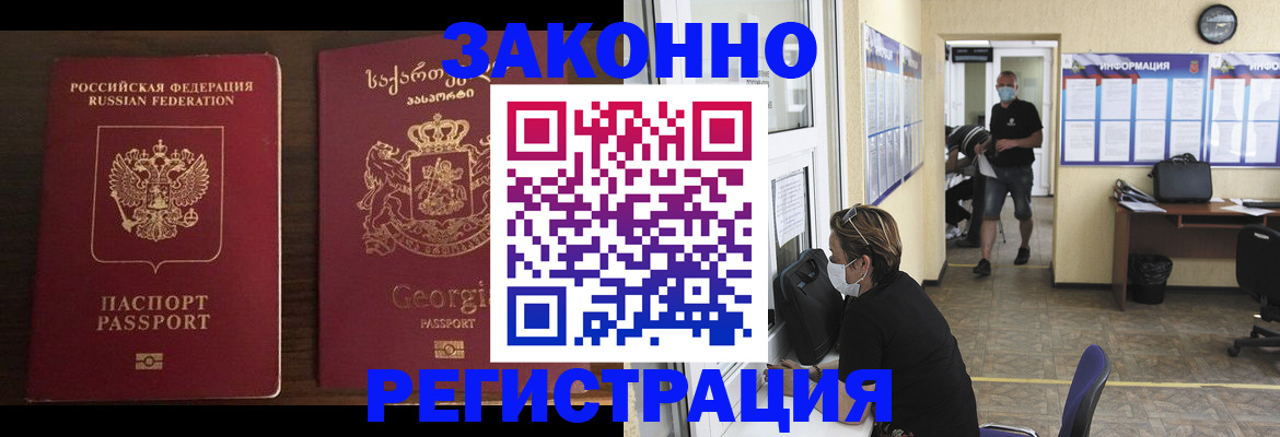 прописка для школы в Кодинске